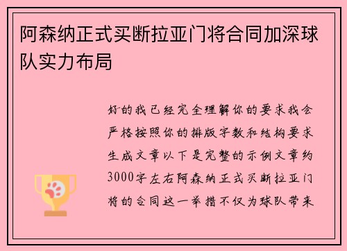 阿森纳正式买断拉亚门将合同加深球队实力布局