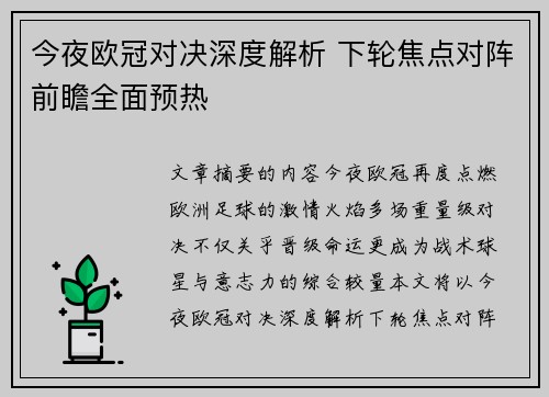 今夜欧冠对决深度解析 下轮焦点对阵前瞻全面预热