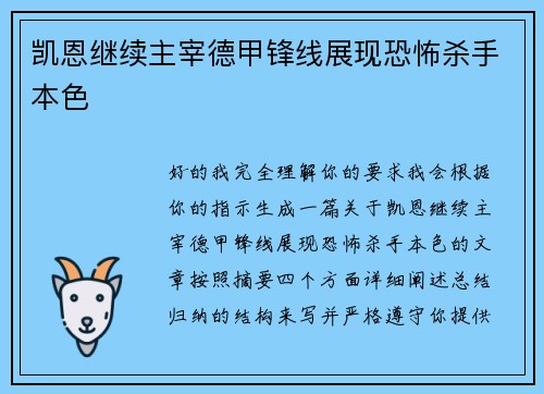 凯恩继续主宰德甲锋线展现恐怖杀手本色