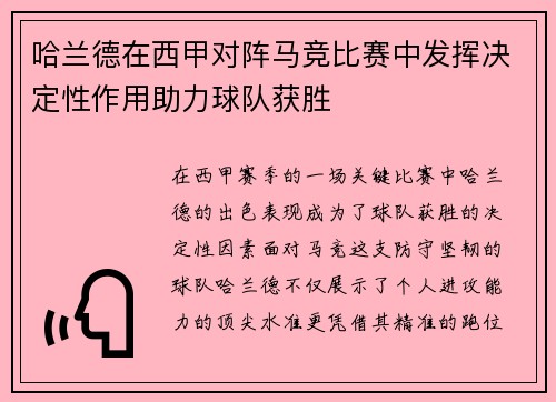 哈兰德在西甲对阵马竞比赛中发挥决定性作用助力球队获胜