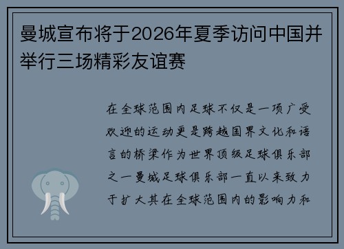 曼城宣布将于2026年夏季访问中国并举行三场精彩友谊赛