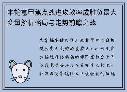 本轮意甲焦点战进攻效率成胜负最大变量解析格局与走势前瞻之战