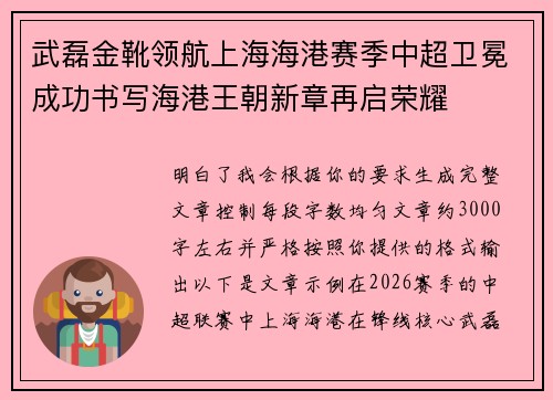 武磊金靴领航上海海港赛季中超卫冕成功书写海港王朝新章再启荣耀 武磊金靴领航上海海港赛季中超卫冕成功书写海港王朝新章再启荣耀
